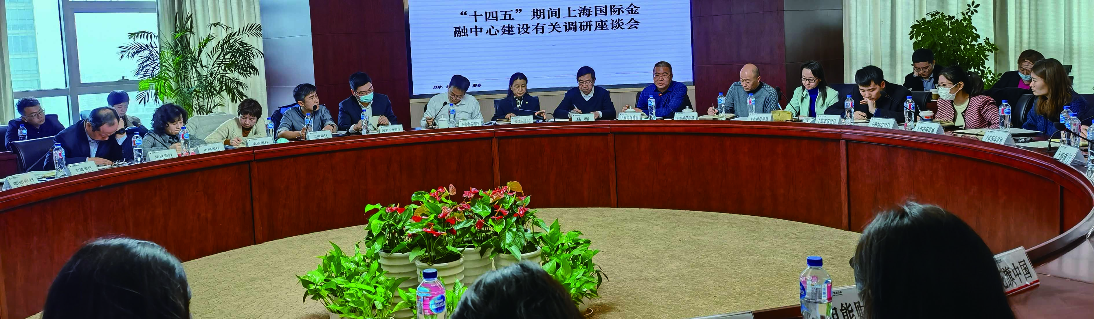 公会召开“十四五”期间上海国际金融中心建设有关调研座谈会