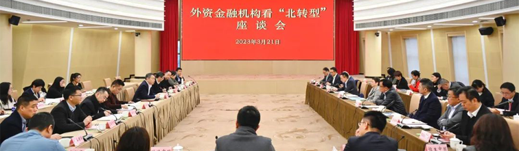 公会举办“外资银行看宝山北转型”活动