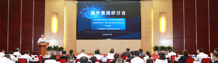 公会资产保全专业委员会举办庭外重组研讨会