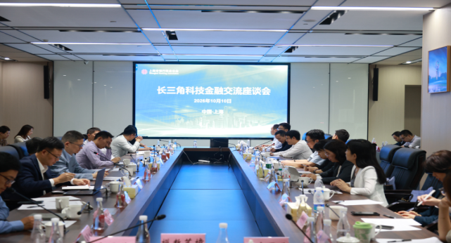 沪苏浙皖甬五地银协共聚一堂 推进科技金融提质增效 ——长三角科技金融交流座谈会暨G60科创走廊金融服务经验分享活动在沪举办