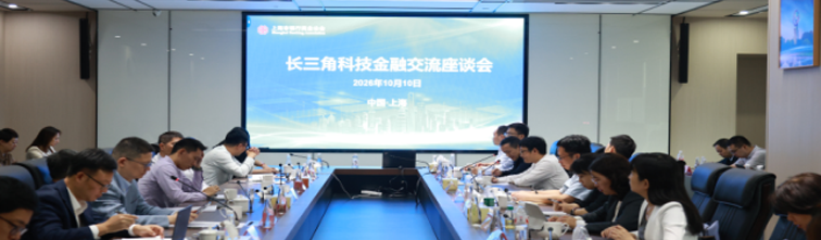 沪苏浙皖甬五地银协共聚一堂 推进科技金融提质增效 ——长三角科技金融交流座谈会暨G60科创走廊金融服务经验分享活动在沪举办
