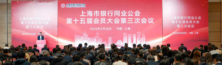 公会第十五届会员大会第三次会议顺利召开