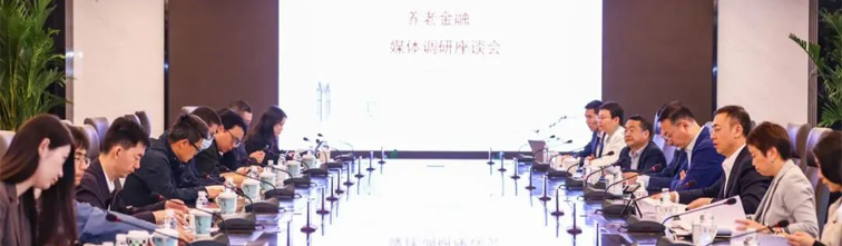 上海市银行同业公会组织开展“养老金融”媒体调研活动